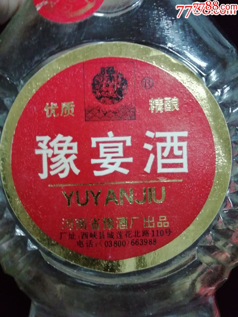 豫宴酒(空酒瓶)2000年46度500ml(包老包真)