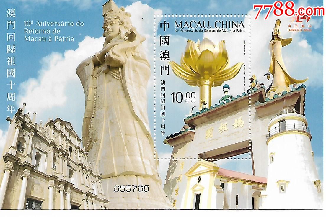 中国澳门-澳门回归祖国十年