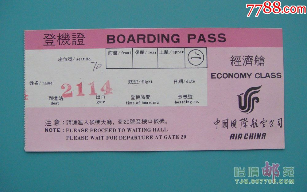 登机证(中国国际航空公司、电话号码6位)
