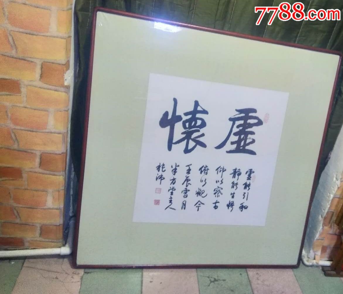 已故书法家韩兆沛先生书法横幅:框全长133㎝,大幅作品