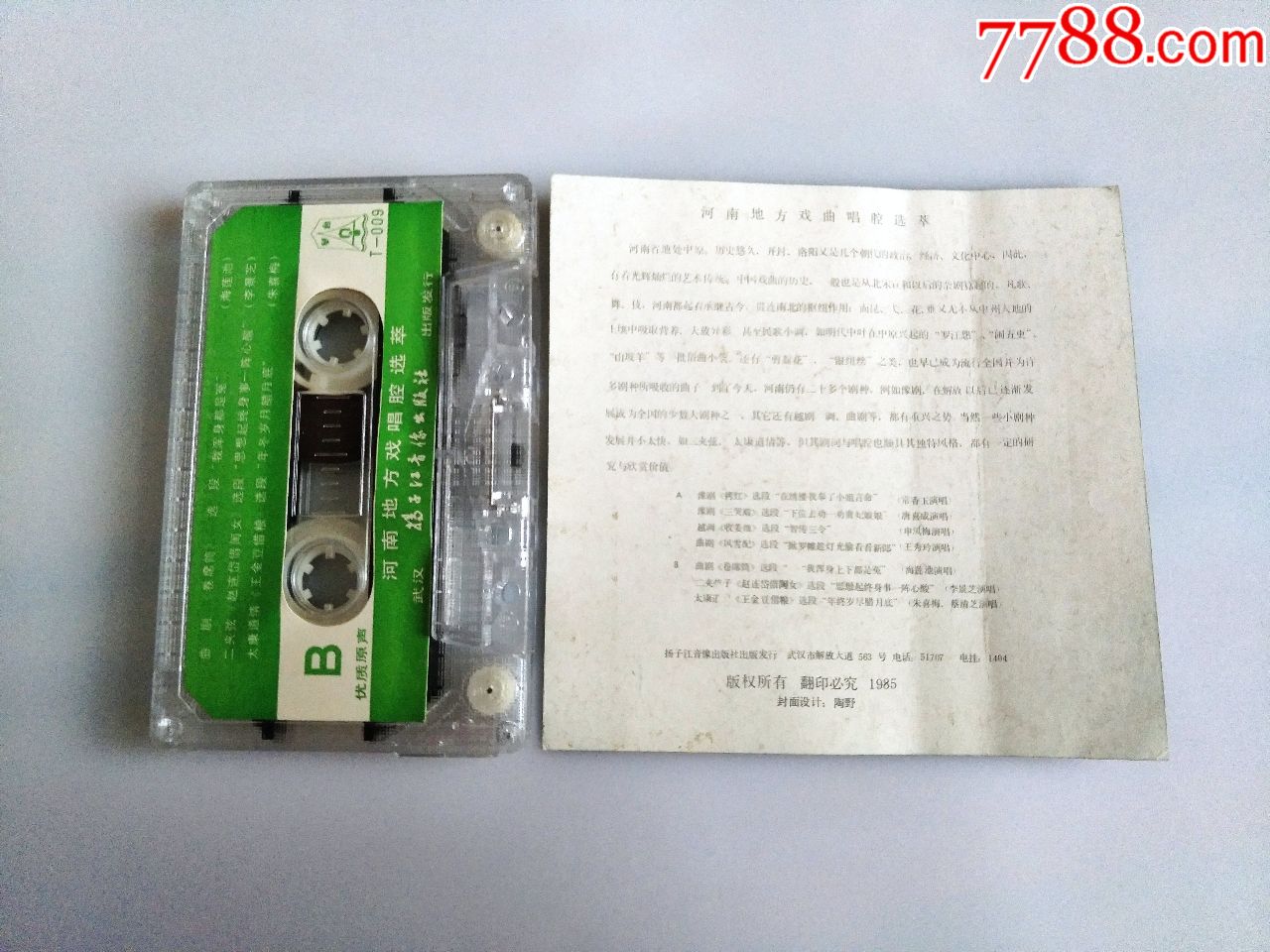 河南地方戏曲唱腔选萃