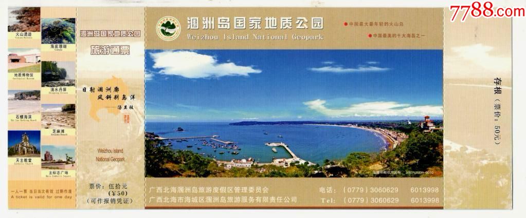 80分映日荷花2006郵資門票印樣潿洲島國家地質公園