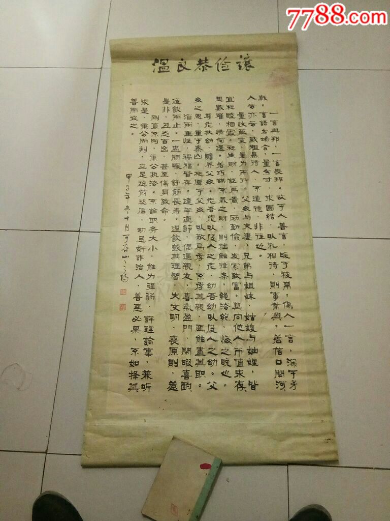 溫良恭儉謙_價(jià)格48元【居家好男人的書攤】_第1張_7788收藏__收藏?zé)峋€