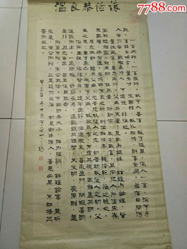 溫良恭儉謙_價(jià)格48元【居家好男人的書攤】_第2張_7788收藏__收藏?zé)峋€