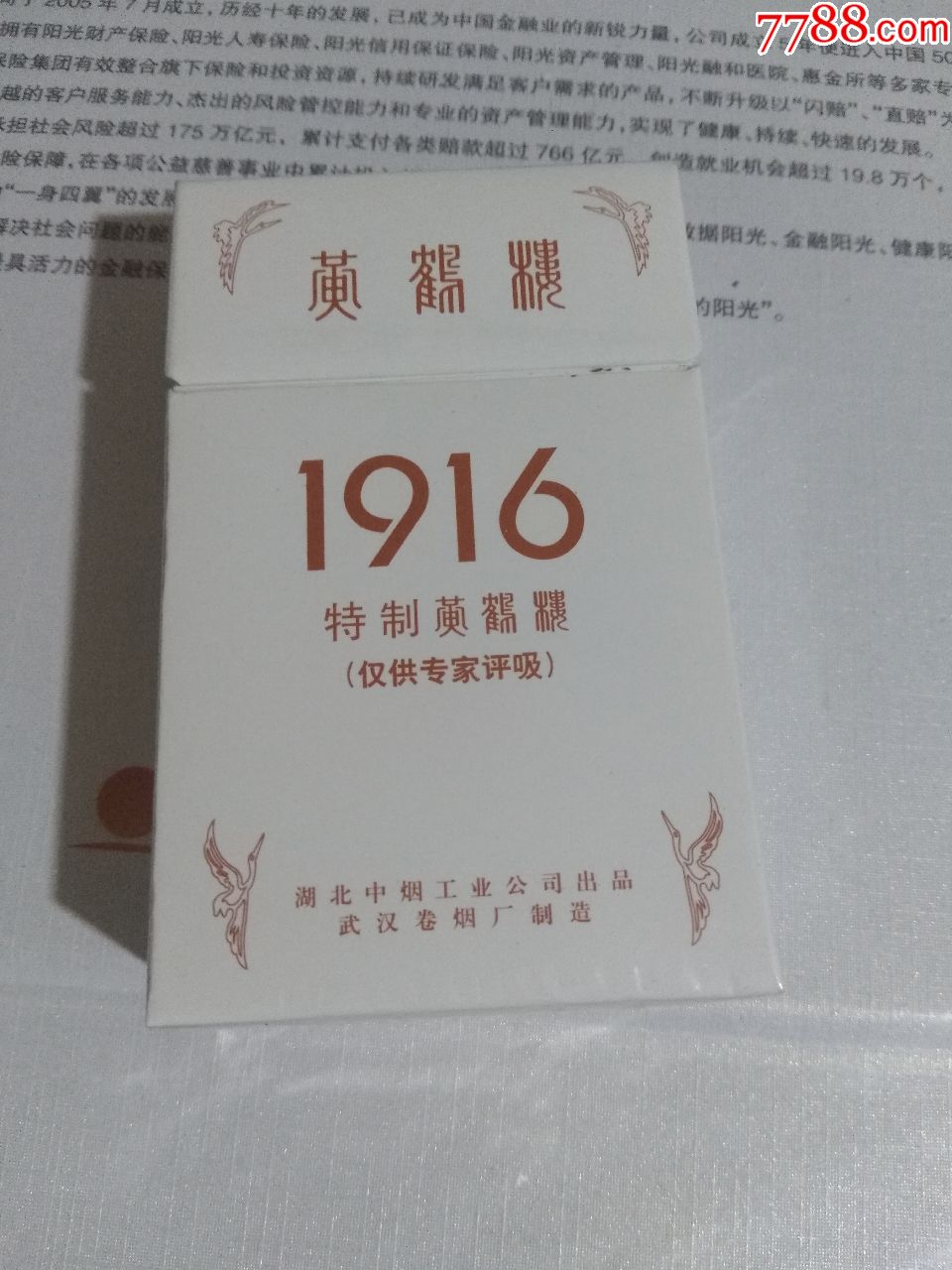 白皮黄鹤楼1916,烟标/烟盒