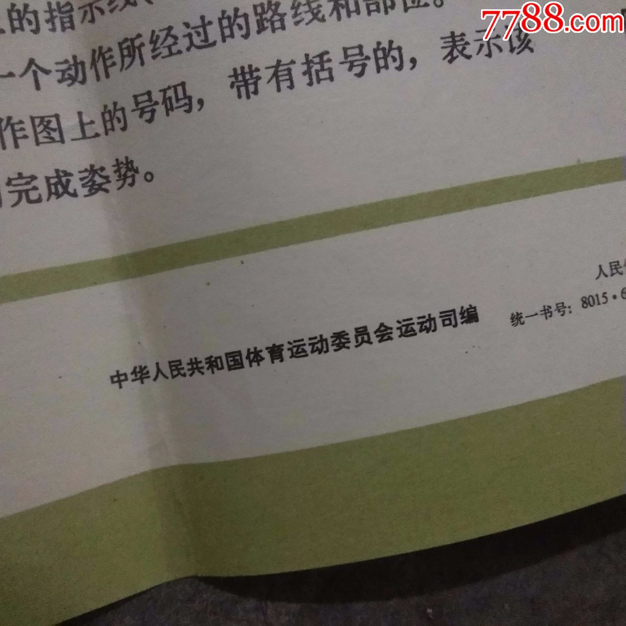 大尺寸全开挂图:简化太极拳挂图(有毛主席