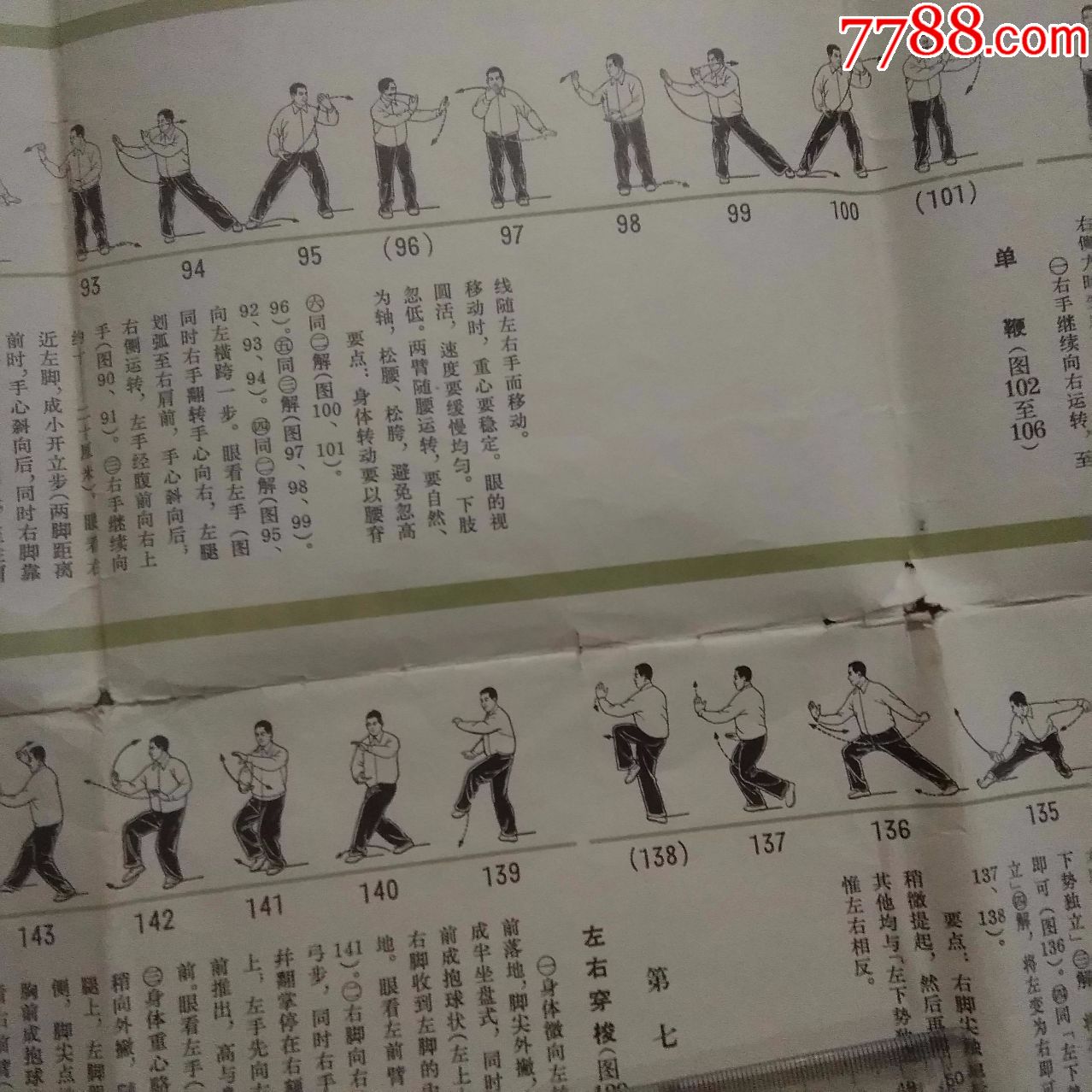 大尺寸全开挂图:简化太极拳挂图(有毛主席