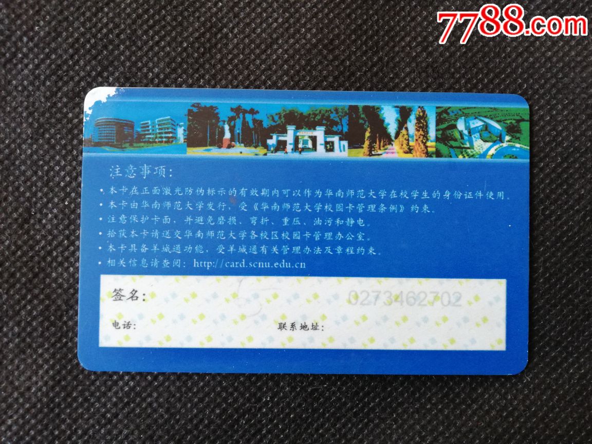 羊城通一华南师范大学