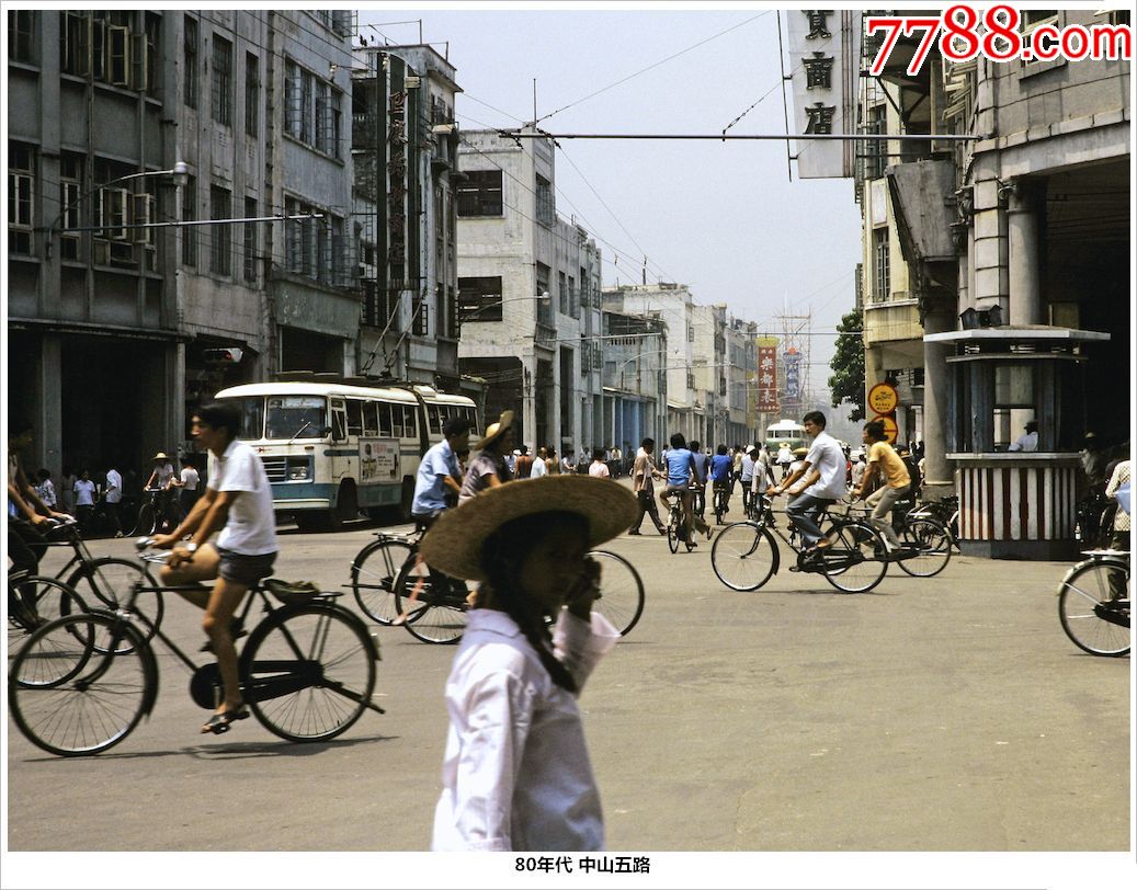 80年代广州中山五路-老照片-7788收藏