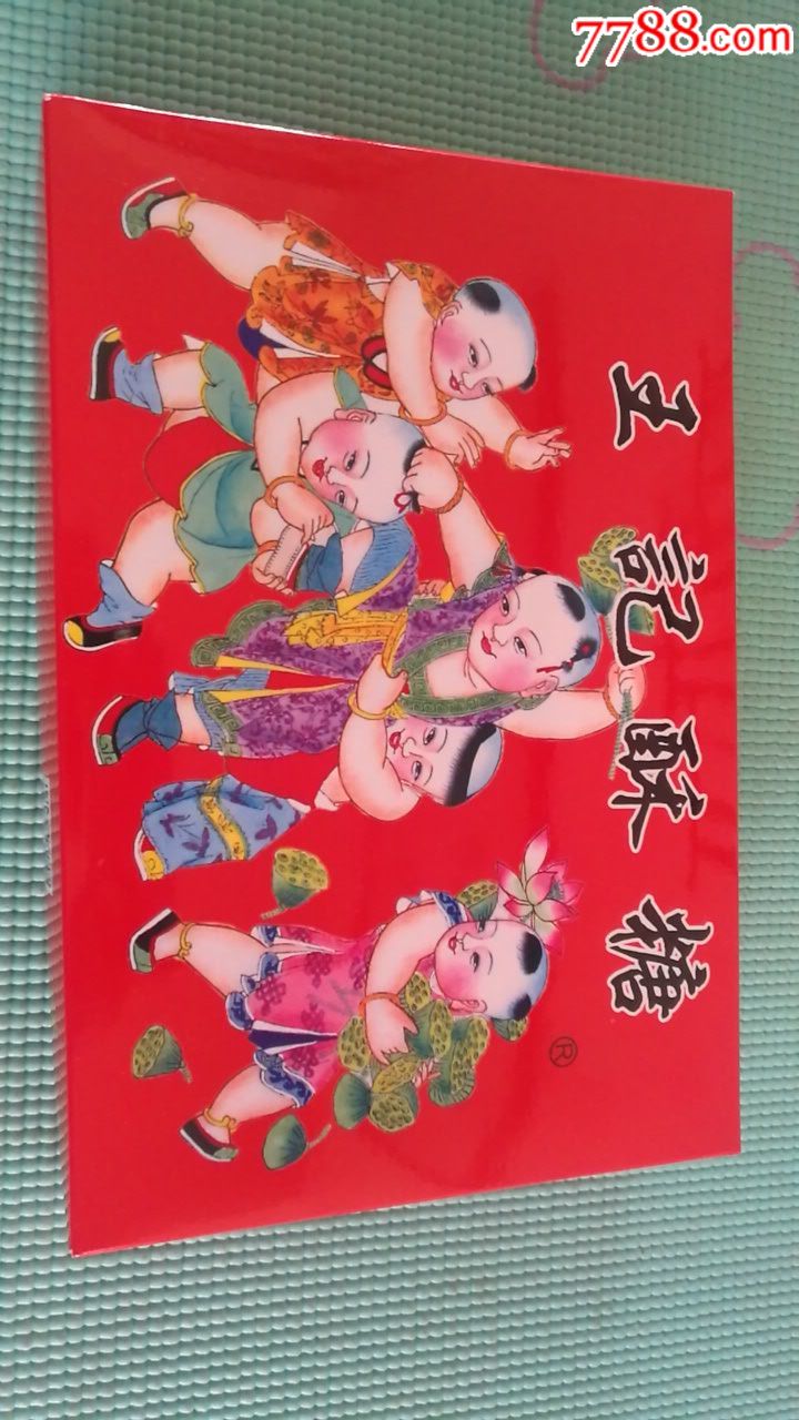 天津杨柳青特色食品——王记酥糖包装盒