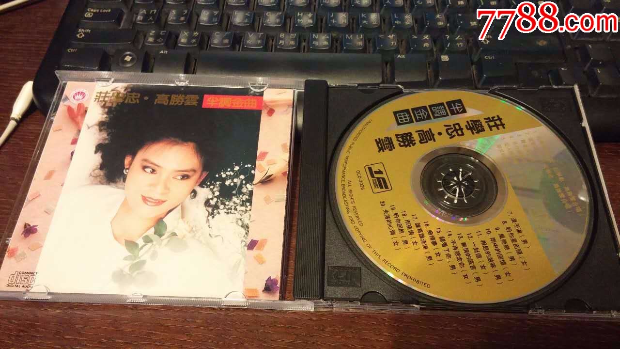 高胜云庄学忠半调金曲新加坡皇星全音首版