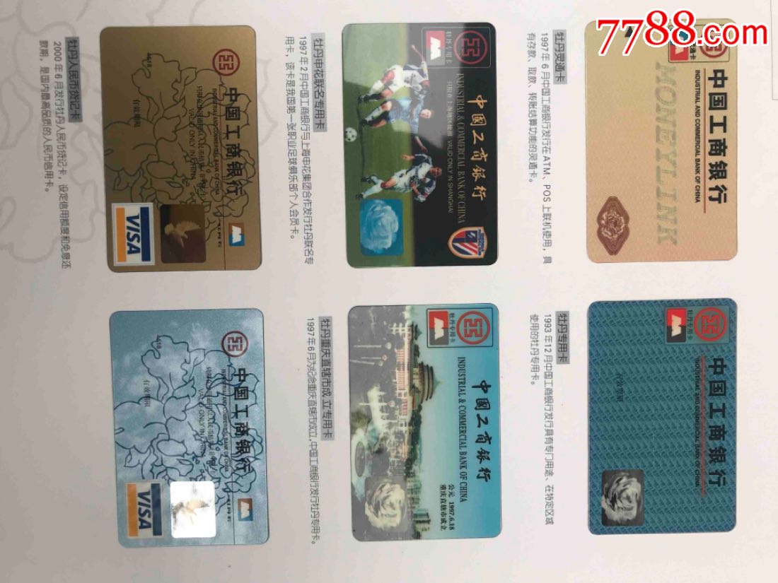 中国电子货币珍藏册共一百多张磁卡