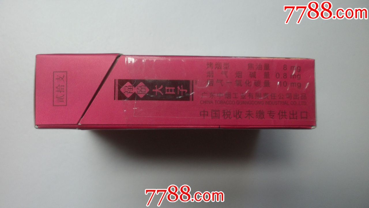 福临【大日子】16戒烟版;中国税收未缴专*出口.