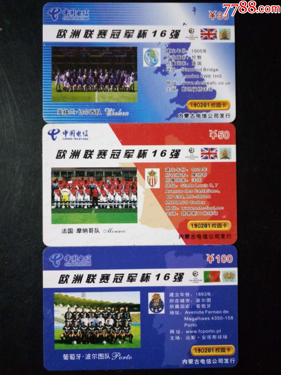 欧洲联赛冠军杯16强