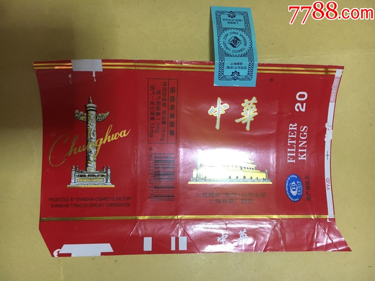 统一编号: se64246920  店内编号:上海烟标 品种: 烟标/烟盒-烟标