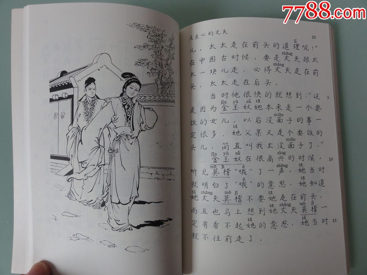 金玉奴,全网孤本,姜云行(云君)绘,少见连环画,夏威夷大学1975年出版