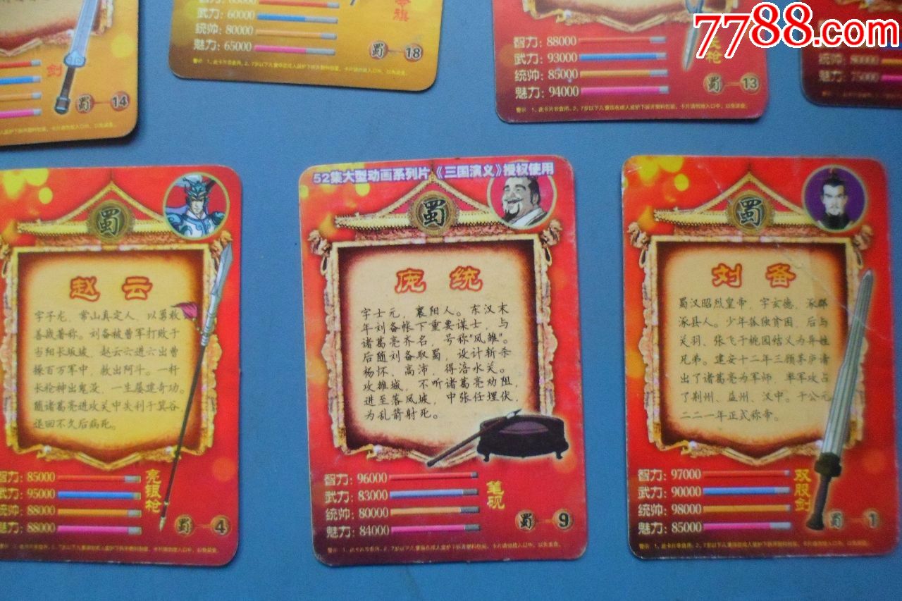 白象【三国演义,蜀20张不重复】有一张用透明胶带粘贴刘备