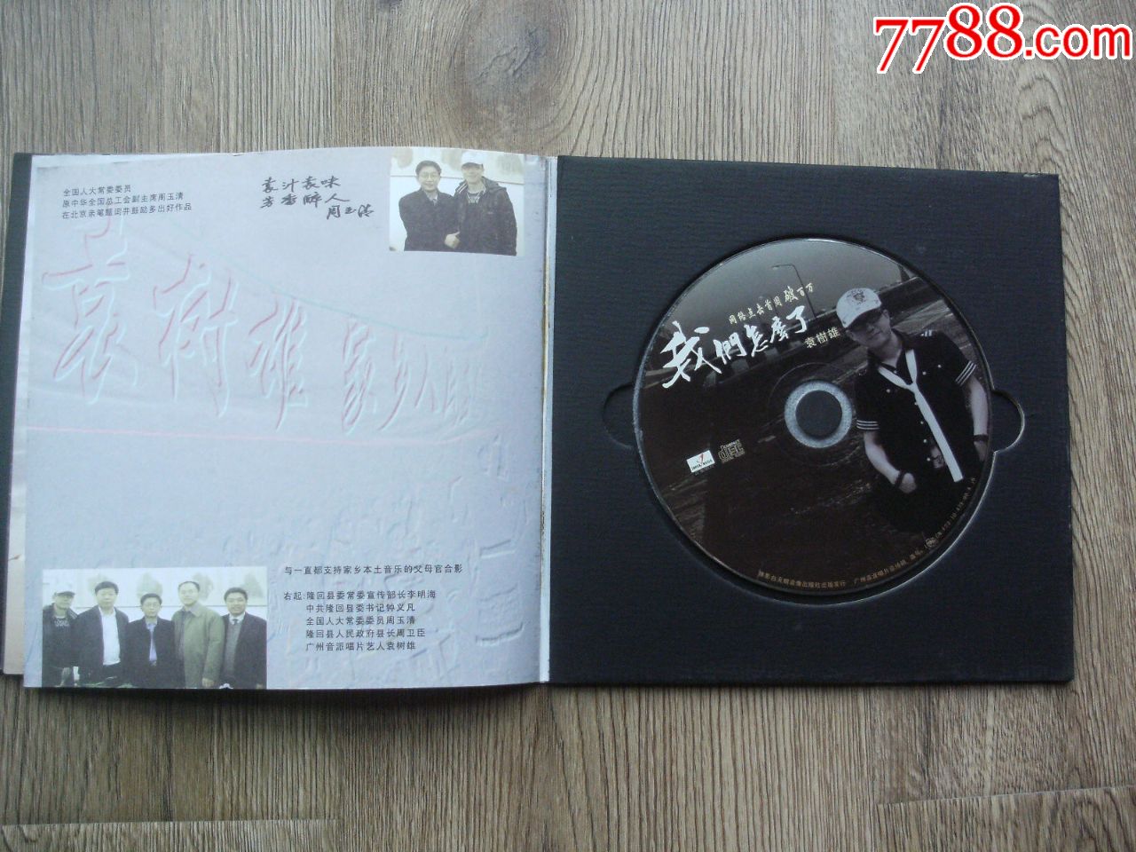 袁树雄我们怎么了CD+视频DVD