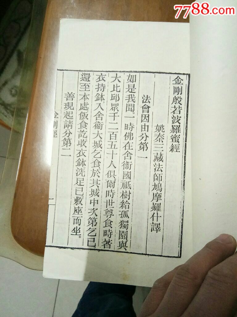 心經(jīng)，金剛經(jīng)_價(jià)格88元【居家好男人的書攤】_第4張_7788收藏__收藏?zé)峋€