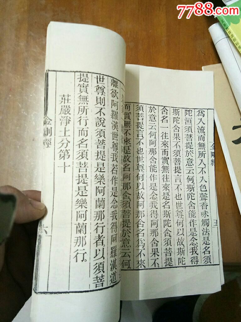 心經(jīng)，金剛經(jīng)_價(jià)格88元【居家好男人的書攤】_第5張_7788收藏__收藏?zé)峋€