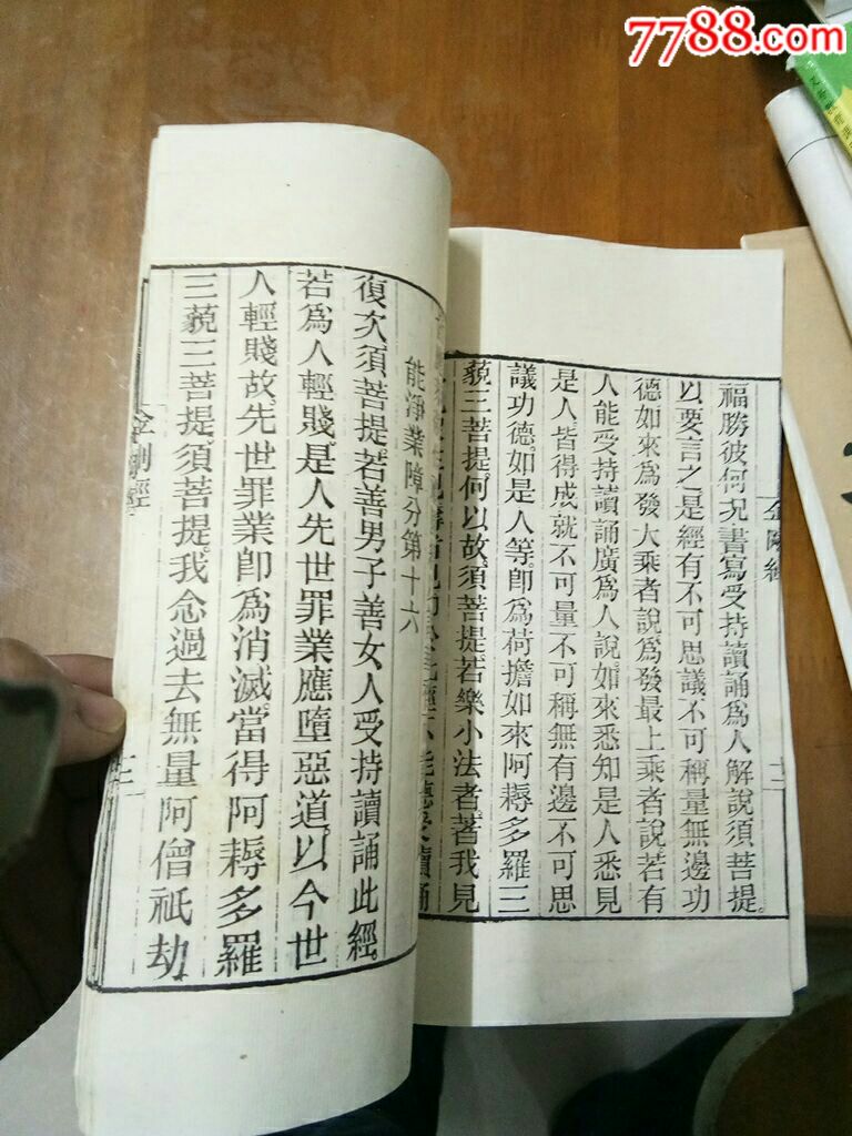 心經(jīng)，金剛經(jīng)_價(jià)格88元【居家好男人的書攤】_第6張_7788收藏__收藏?zé)峋€