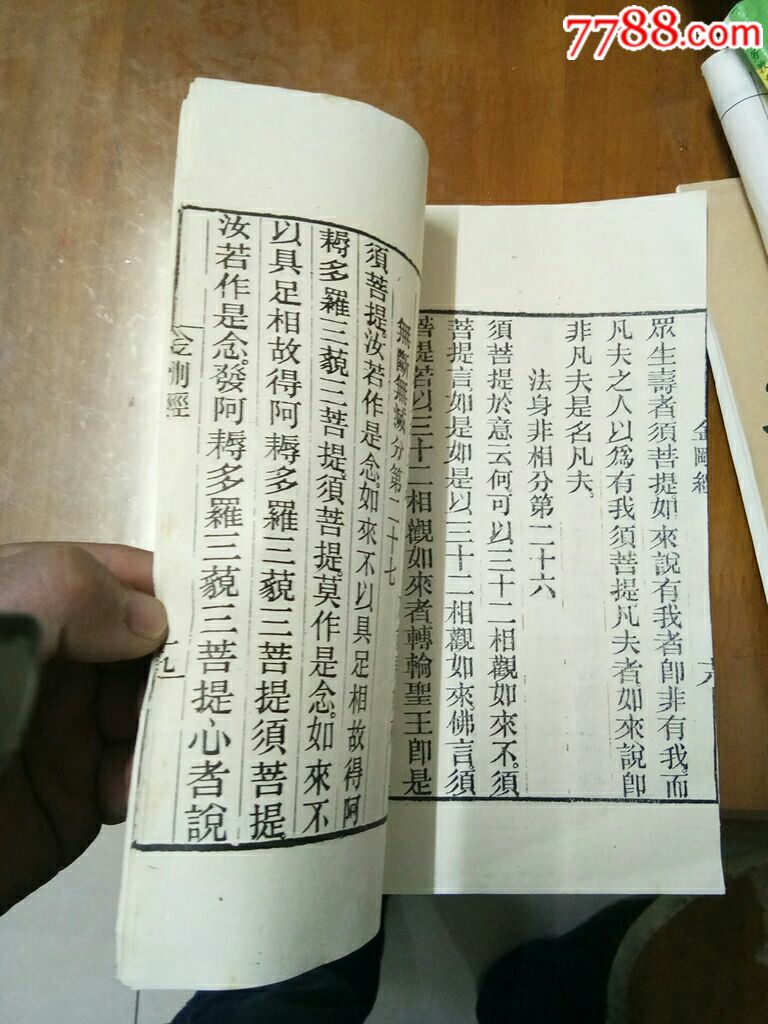 心經(jīng)，金剛經(jīng)_價(jià)格88元【居家好男人的書攤】_第7張_7788收藏__收藏?zé)峋€