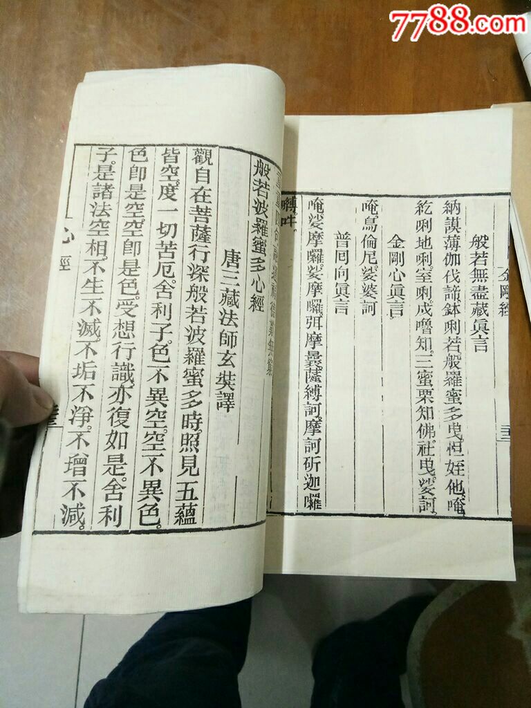 心經(jīng)，金剛經(jīng)_價(jià)格88元【居家好男人的書攤】_第8張_7788收藏__收藏?zé)峋€
