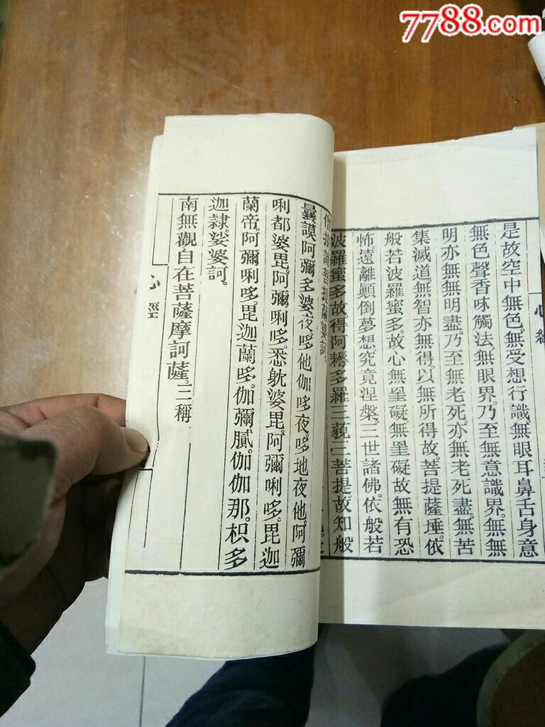 心經(jīng)，金剛經(jīng)_價(jià)格88元【居家好男人的書攤】_第9張_7788收藏__收藏?zé)峋€