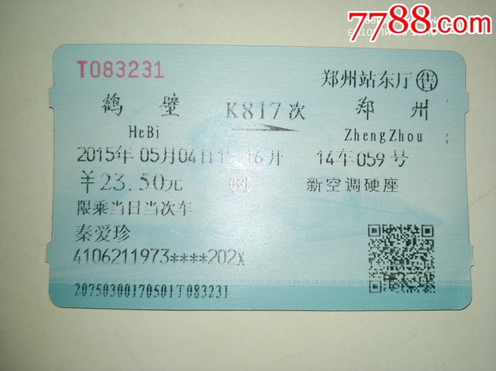 k817【鹤壁--郑州】