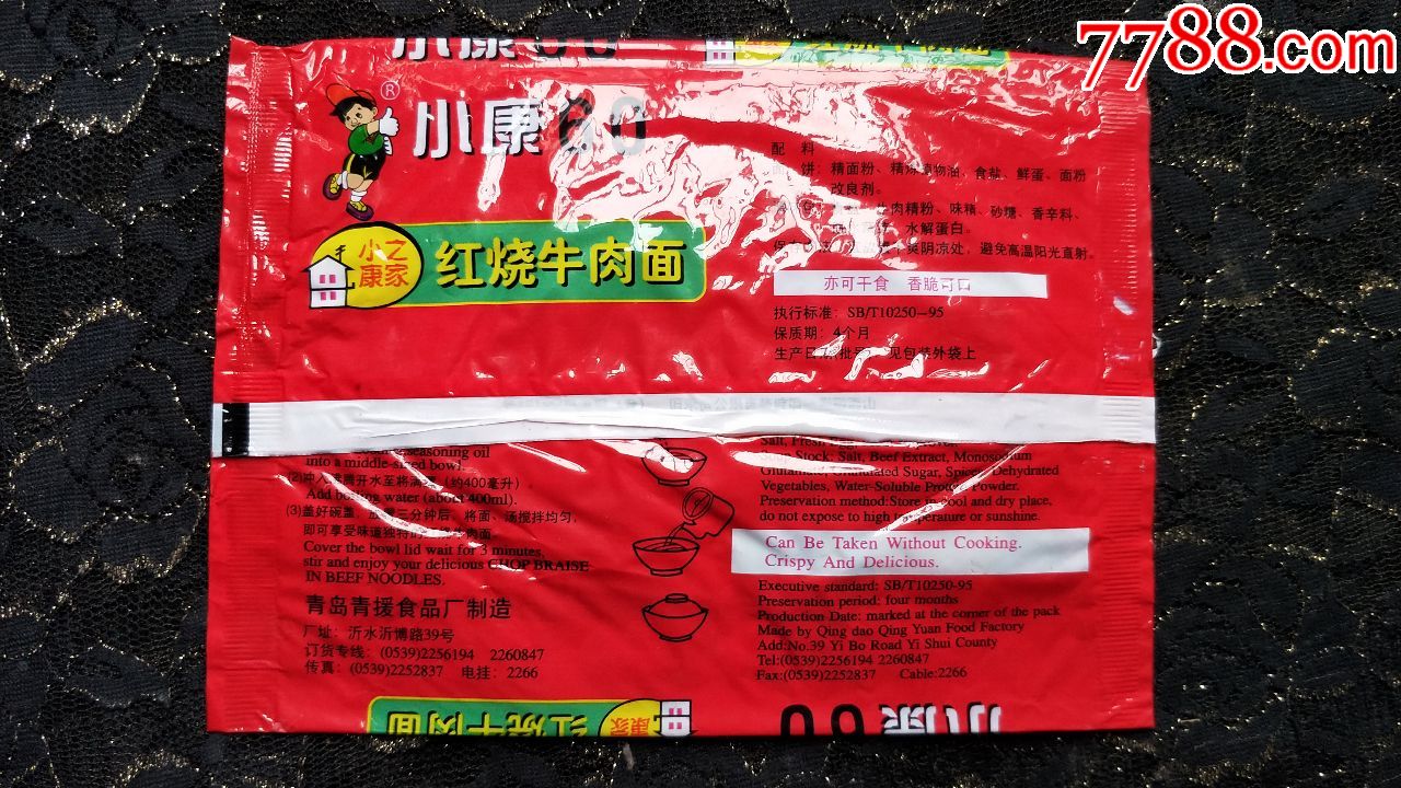 方便面袋子收藏-青援小康60方便面包装收藏(1998年产)