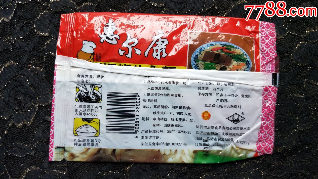 方便面袋子收藏-惠尔康方便面包装收藏(1997年产)