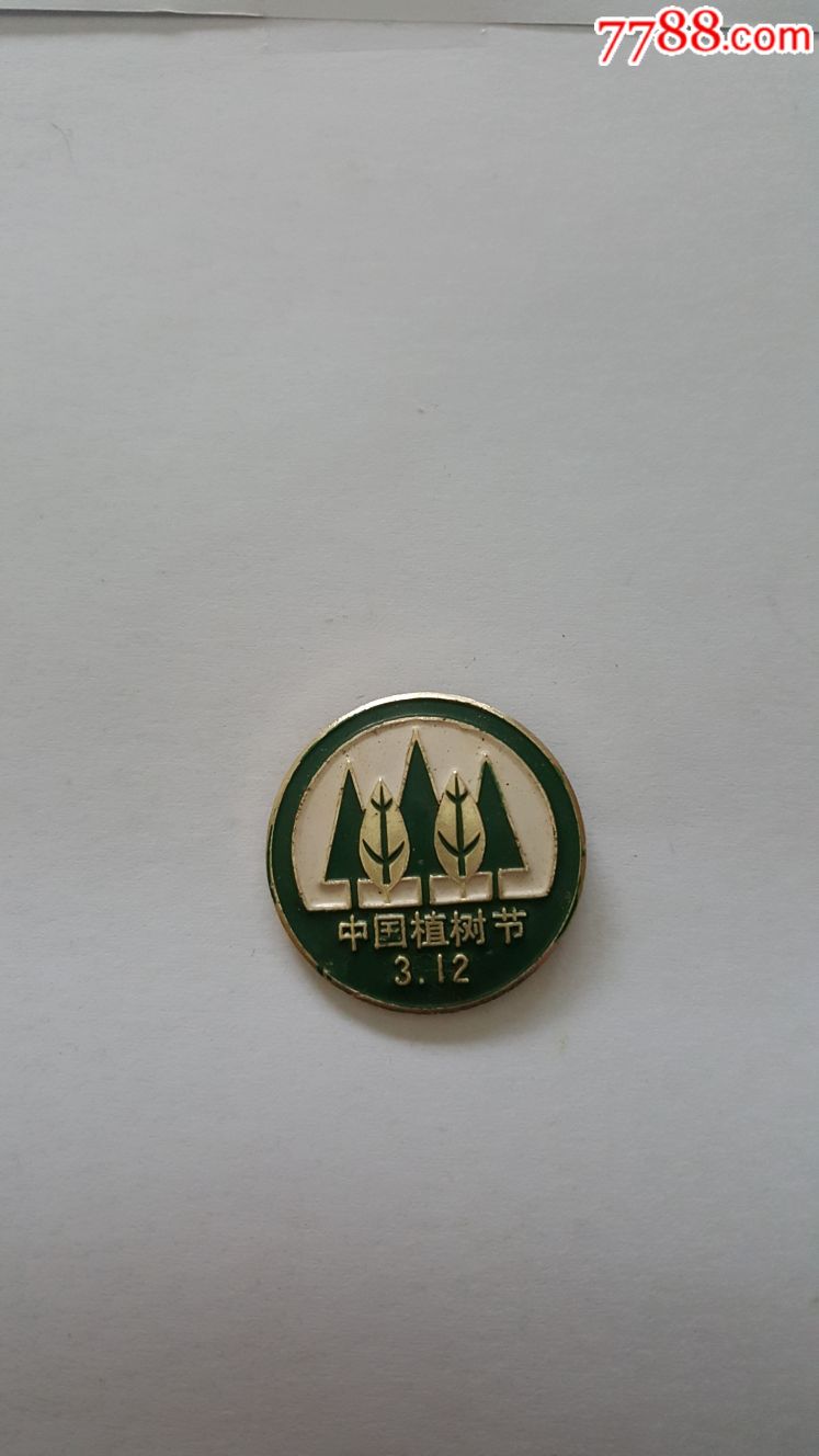 中国植树节节徽图片