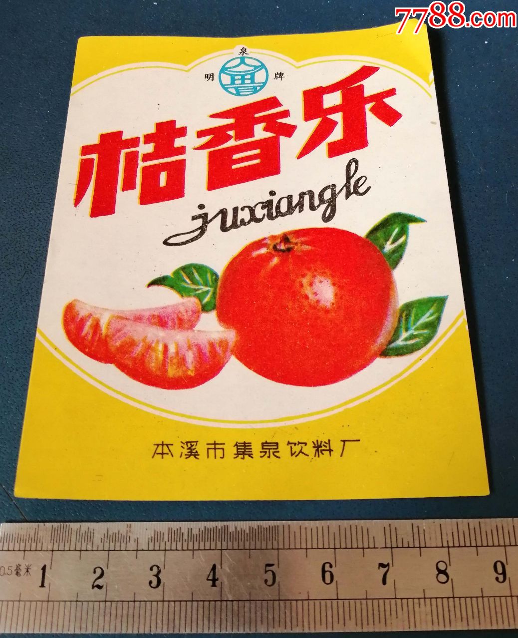 桔香乐---本溪的