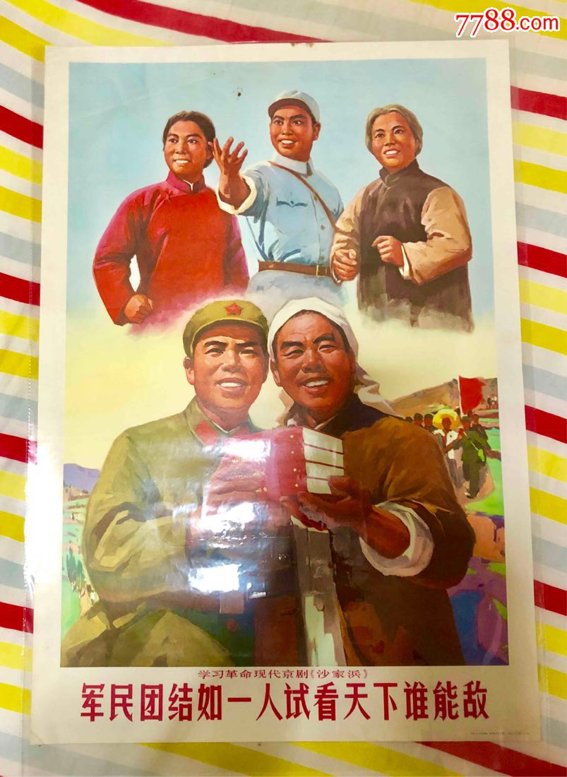 军民团结如一人