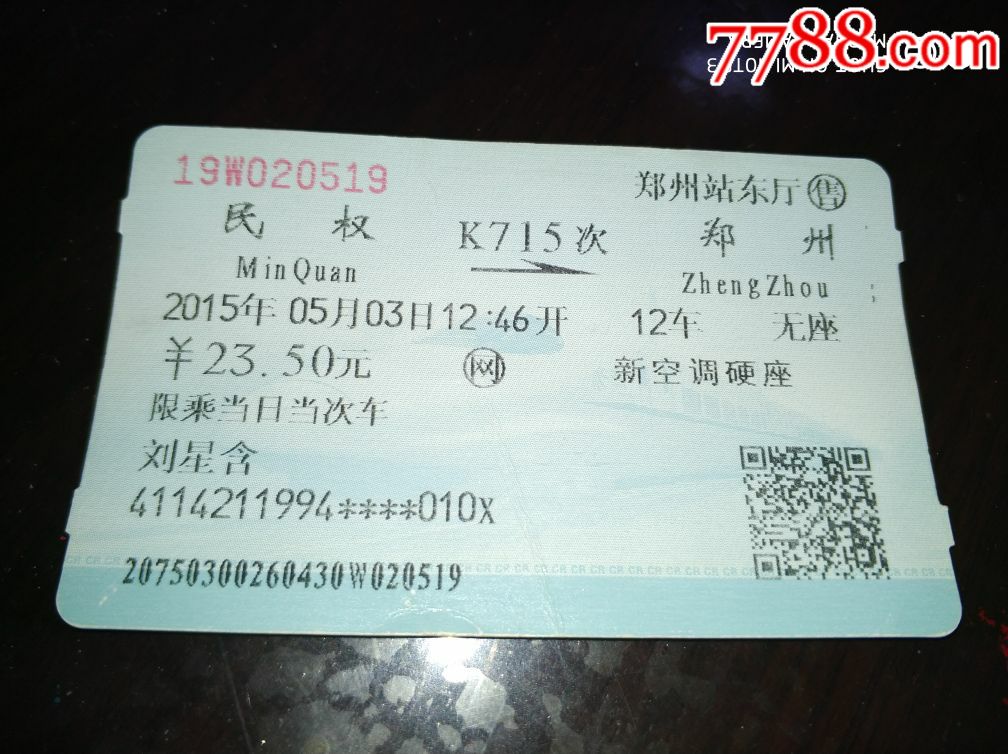 k715【民权——郑州】