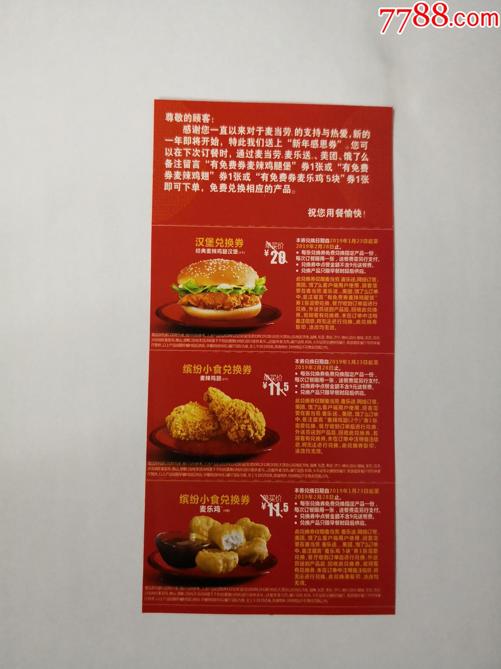 饿了么麦当劳抵价券_麦当劳优惠电子券怎么用_上海麦当劳优惠券