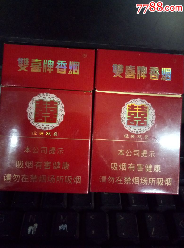 红双喜经典双喜