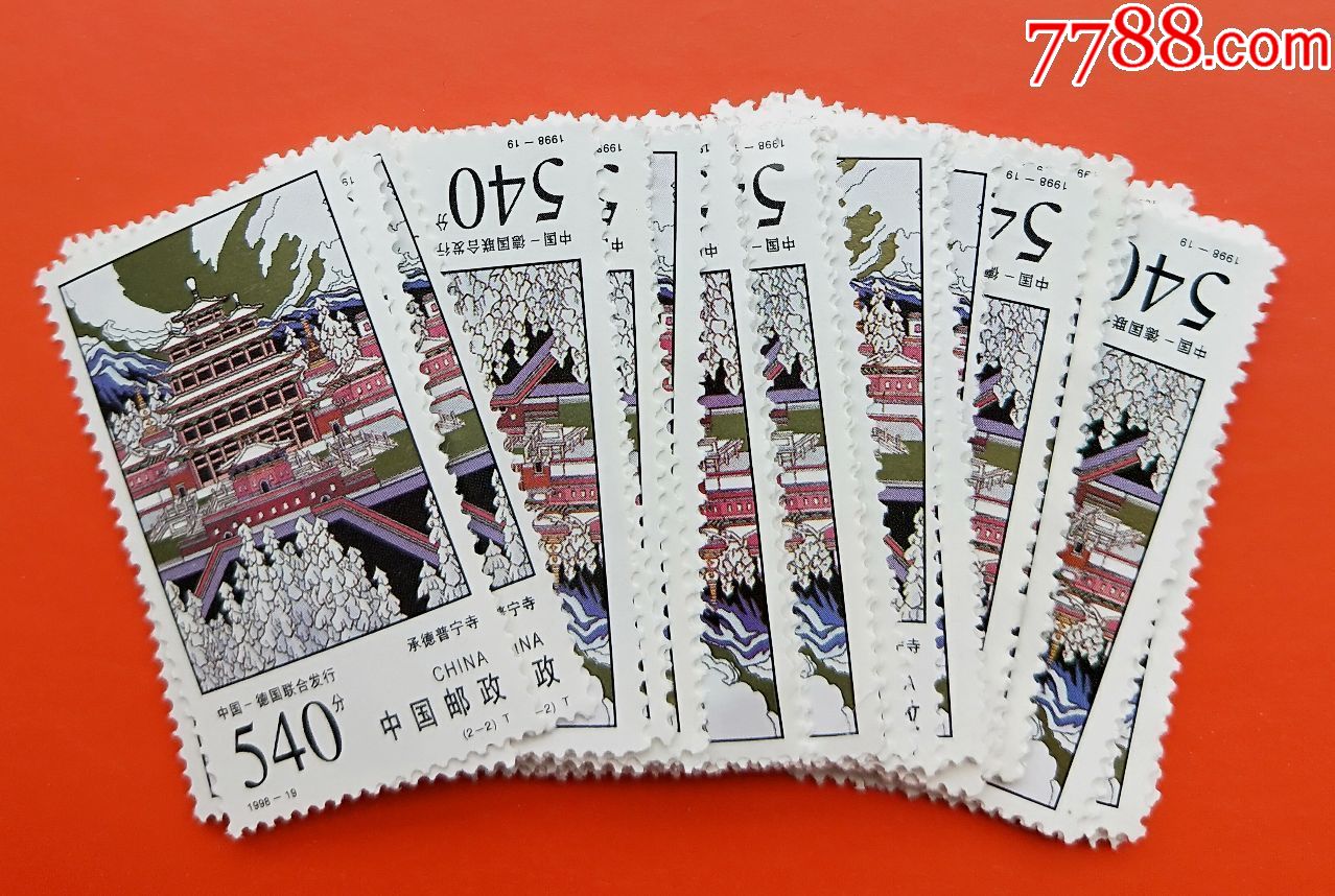 540分打折邮票100枚