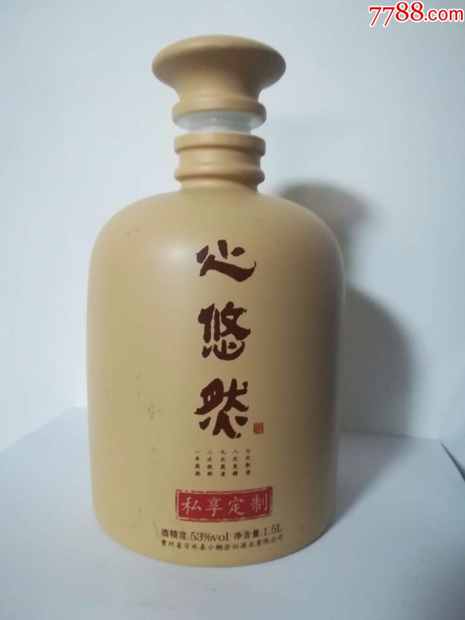 酒瓶收藏心悠然小糊涂仙15l
