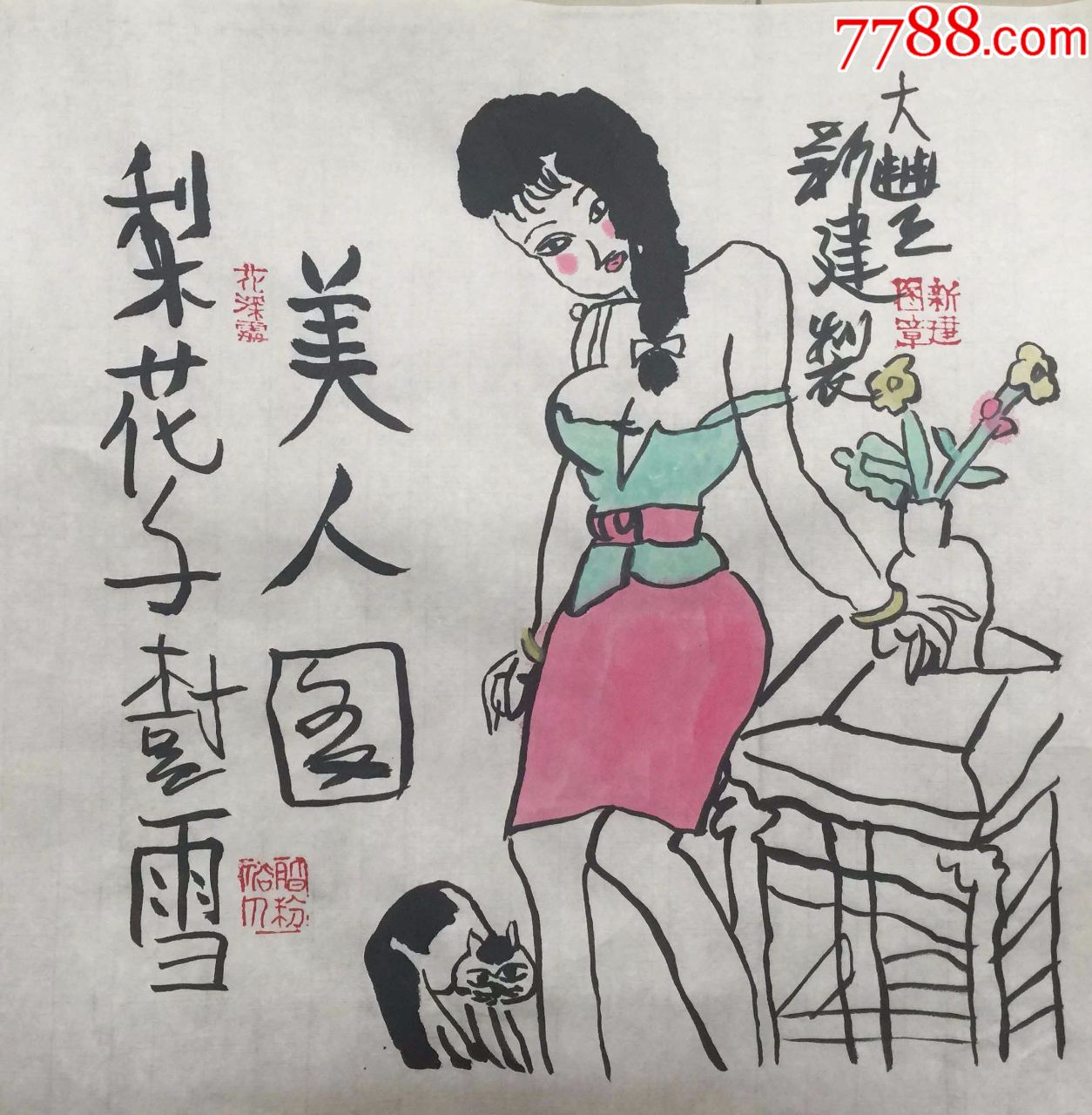【朱新建】中美协会员,纯手绘小斗方人物画(共4幅)