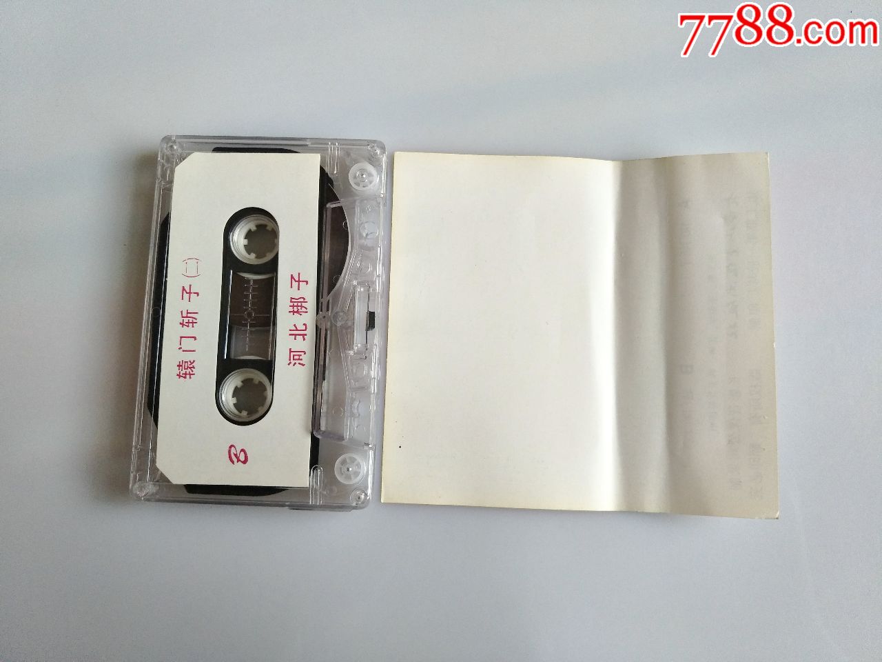 河北梆子-辕门斩子