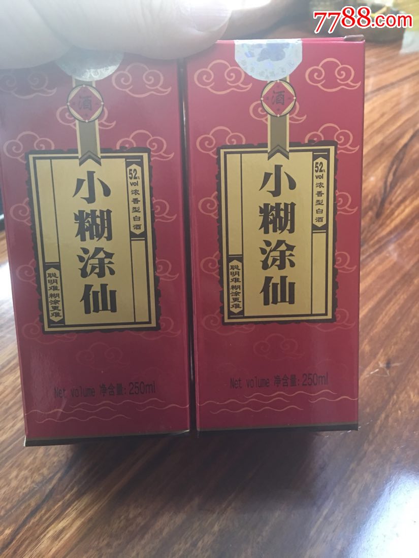 小糊涂仙半斤装2010年老酒