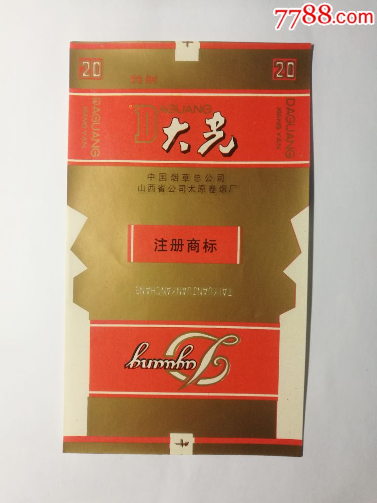 大光