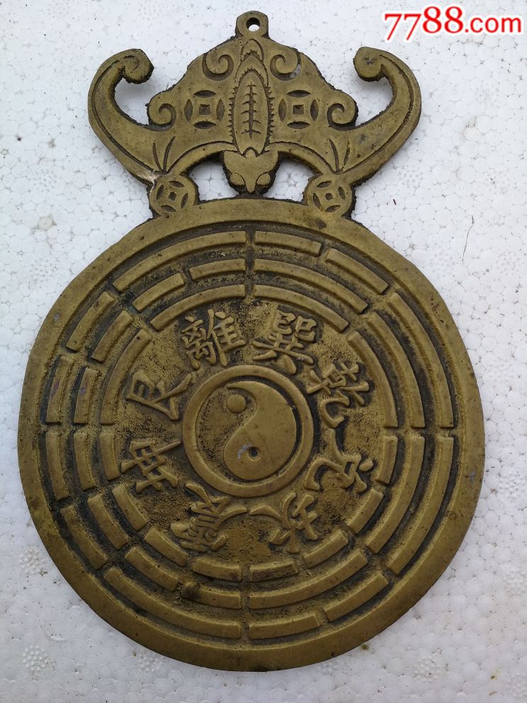 黄铜质背八卦图正面文字铜镜
