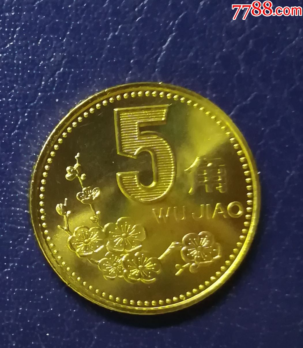 2000年梅花5角,人民币_第2张_7788人民币收藏