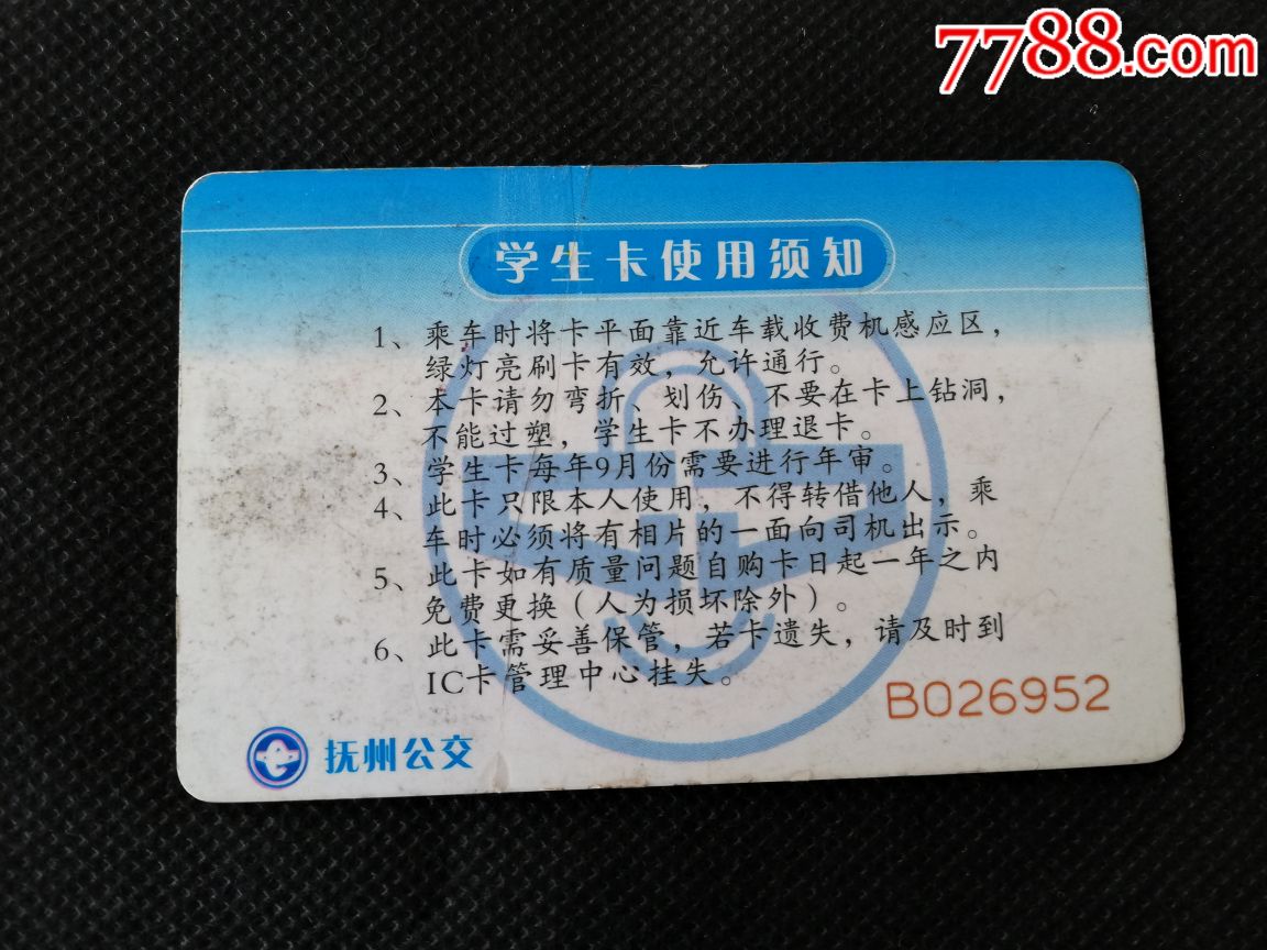 抚州公交一学生卡