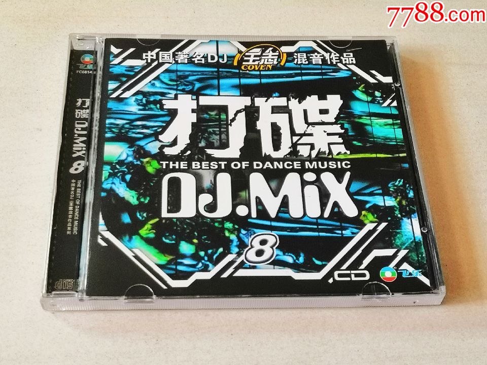 dj王志混音作品—打碟dj.mix(8)中文的士高舞曲