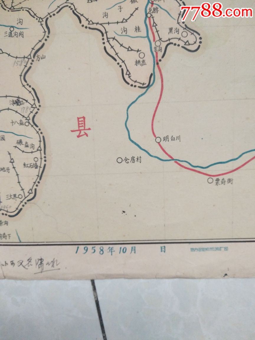 1958年――(河南)栾川县行政区划图