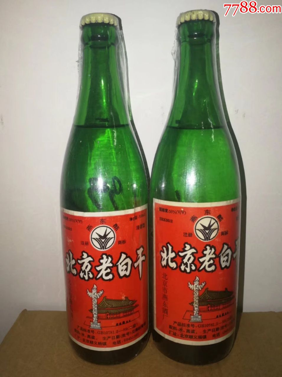 97年北京老白干两瓶56度酒满品好