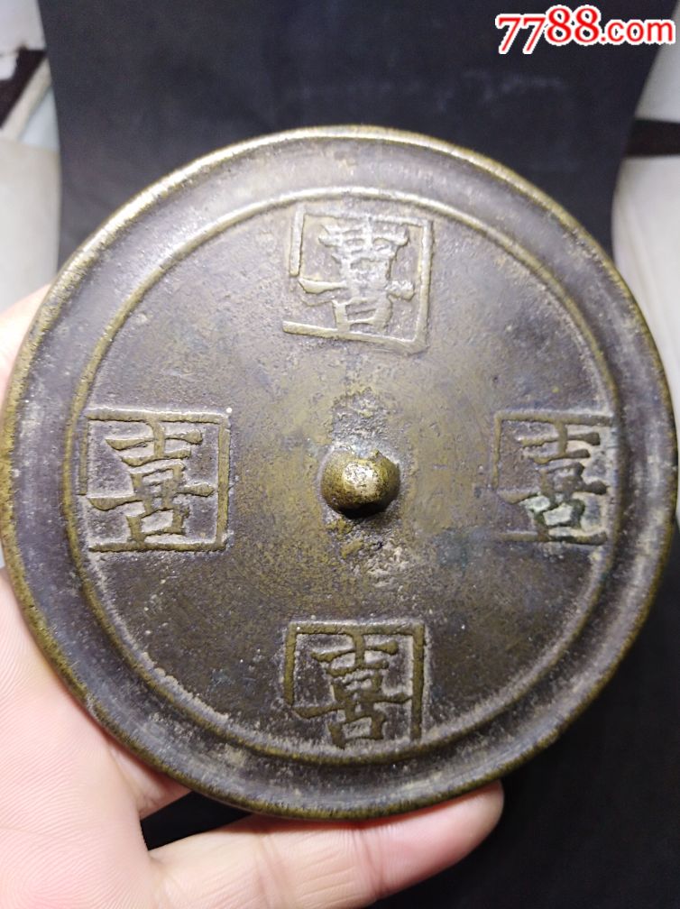 清代四喜老铜镜真品收藏